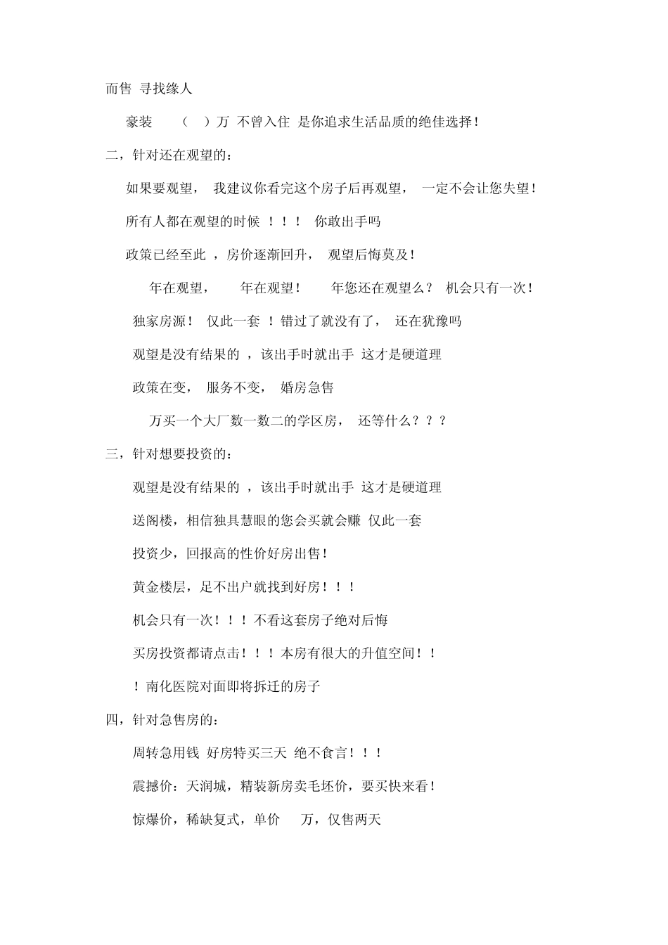 搜房房源标题_第2页