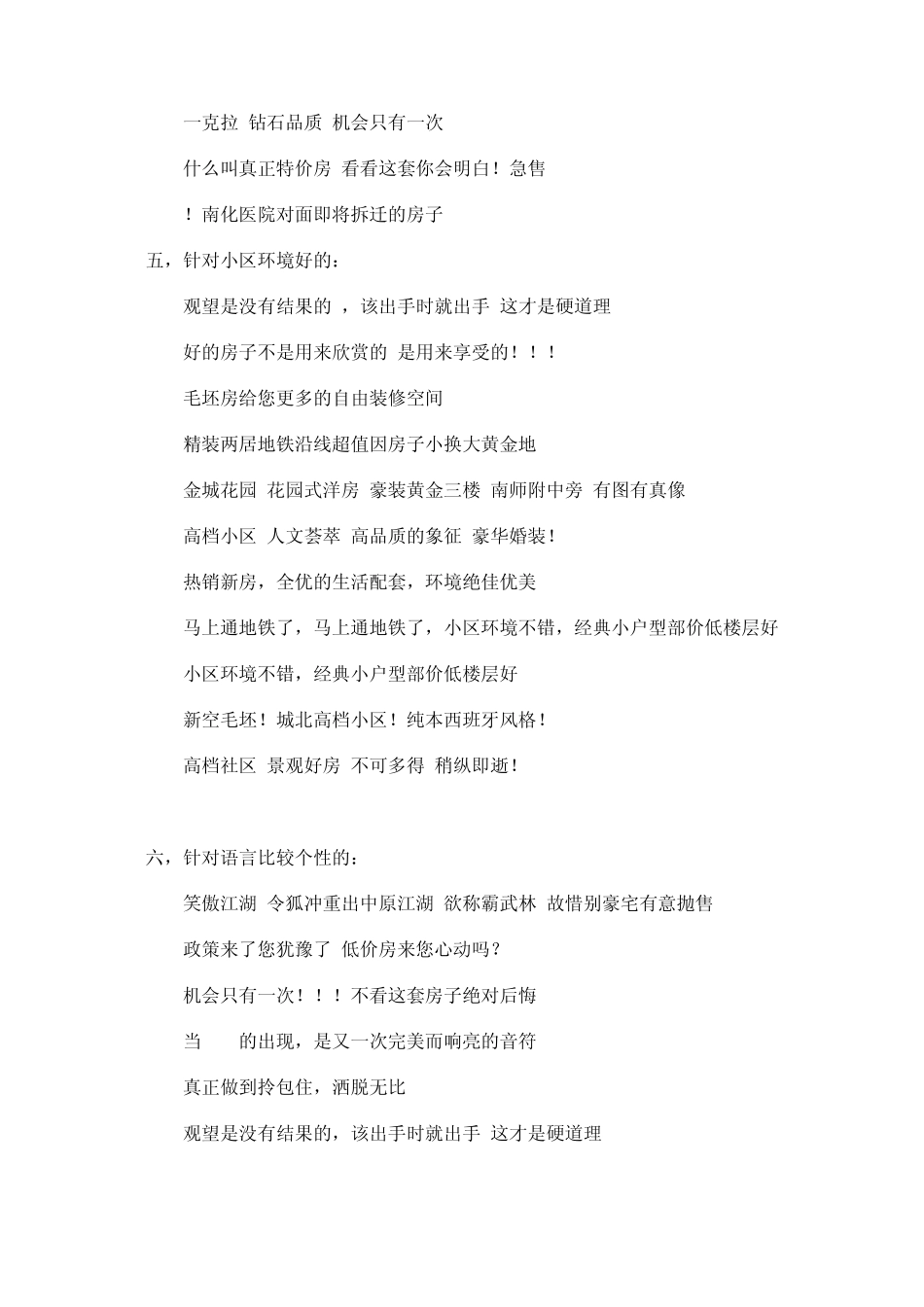 搜房房源标题_第3页