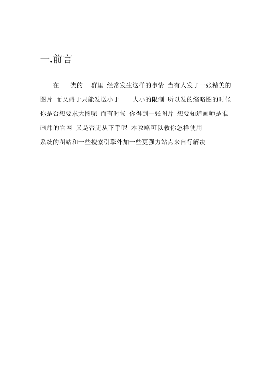 搜图简易教程ver1.0_第2页