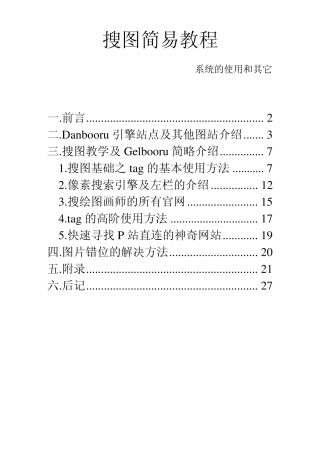 搜图简易教程ver1.0
