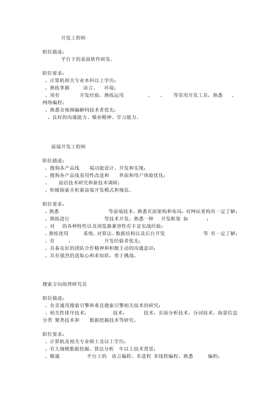 搜狐校园招聘要求,看了就知道该学什么技术了。_第2页