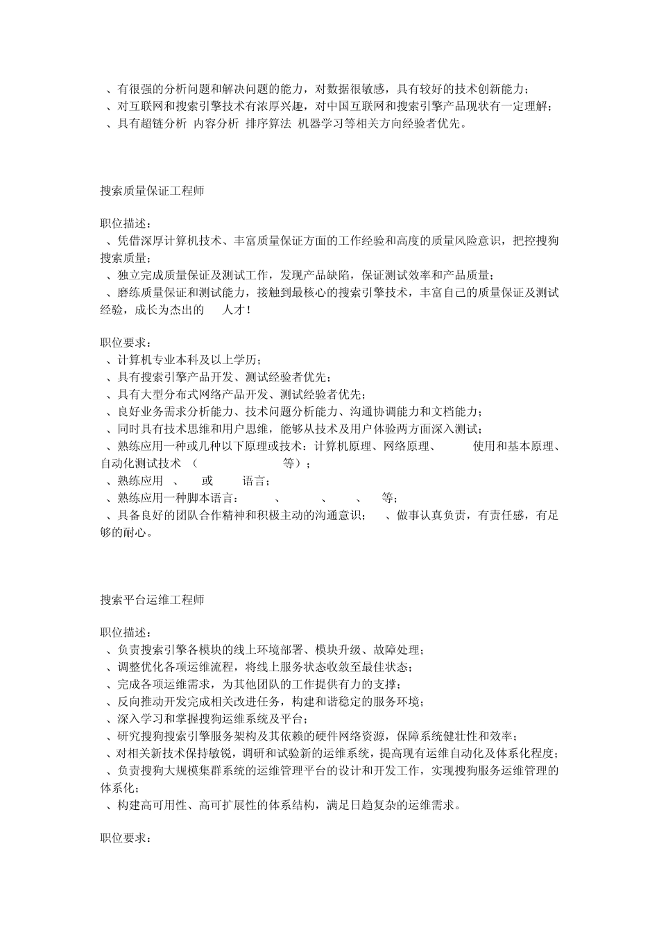 搜狐校园招聘要求,看了就知道该学什么技术了。_第3页