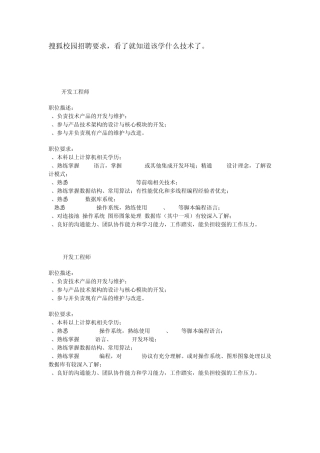 搜狐校园招聘要求,看了就知道该学什么技术了。