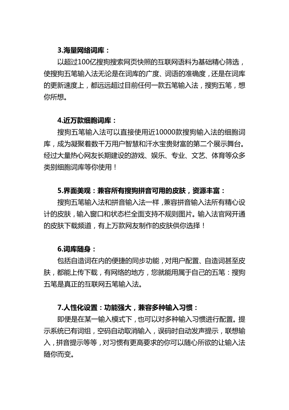 搜狗五笔输入法基础使用教程_第2页