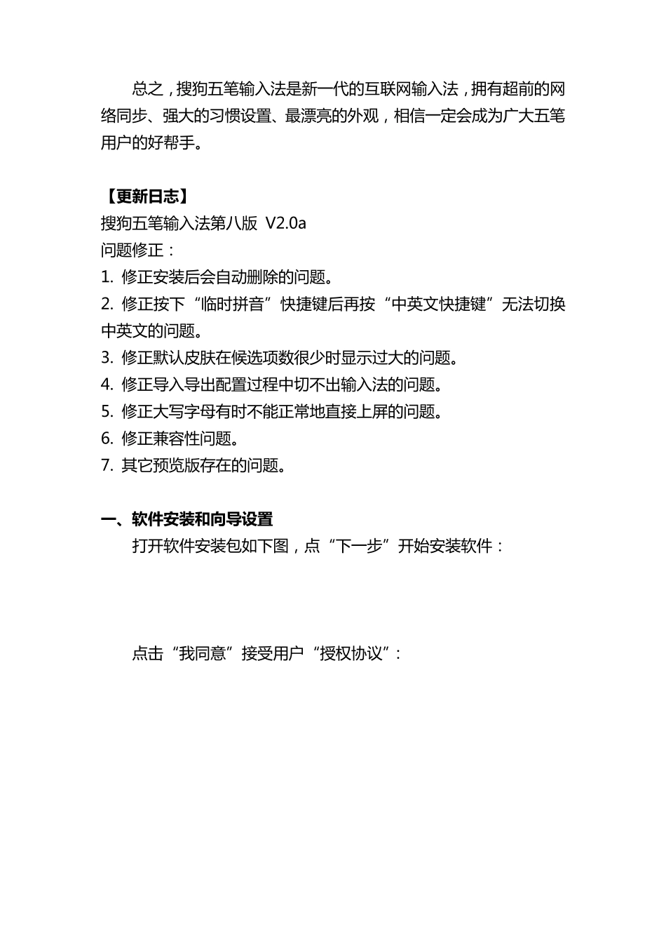 搜狗五笔输入法基础使用教程_第3页