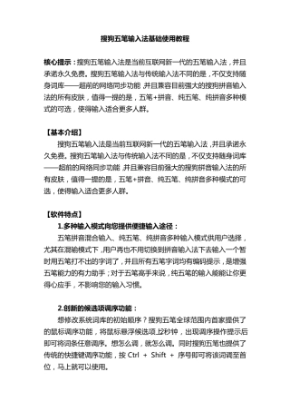 搜狗五笔输入法基础使用教程