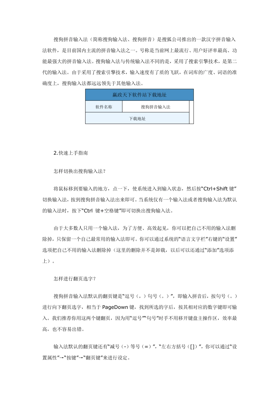 搜狗拼音输入法使用教程1_第1页