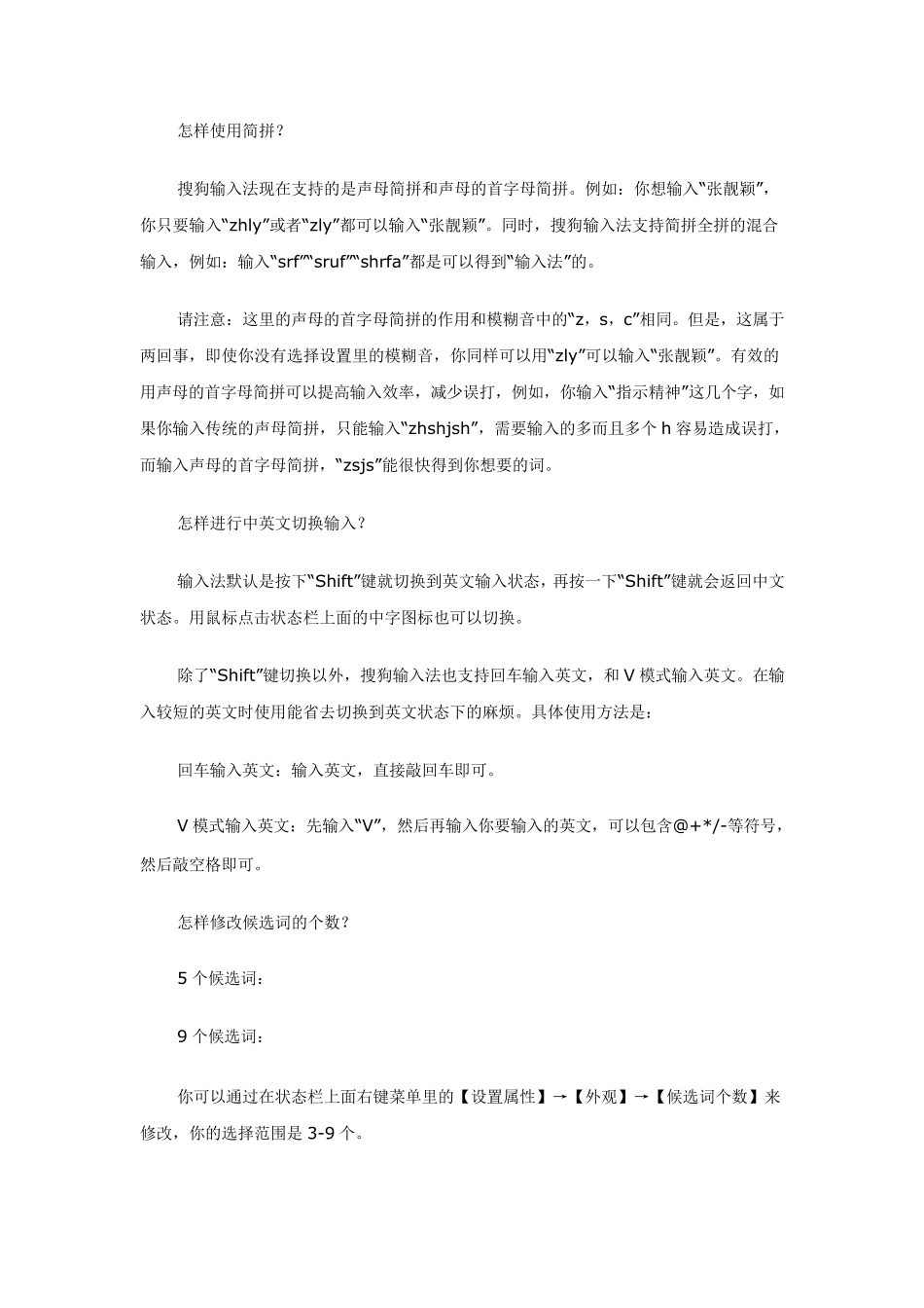 搜狗拼音输入法使用教程1_第2页