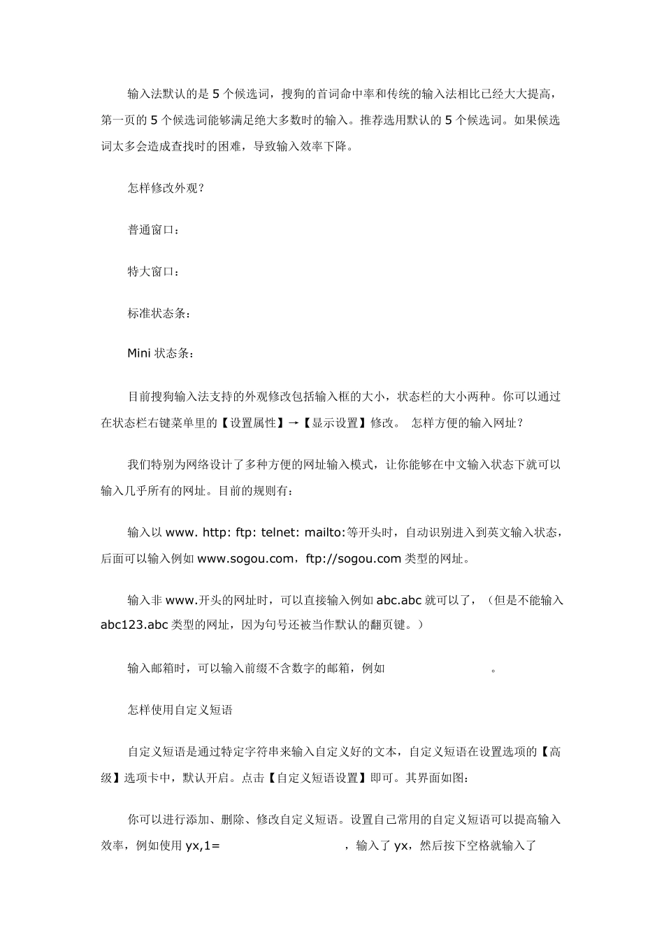 搜狗拼音输入法使用教程1_第3页