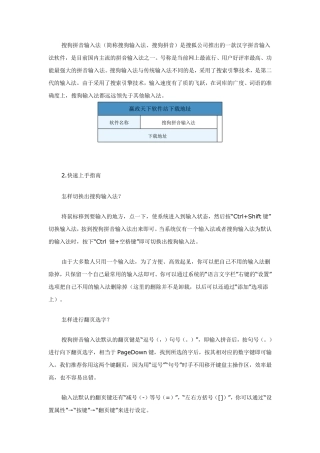 搜狗拼音输入法使用教程1