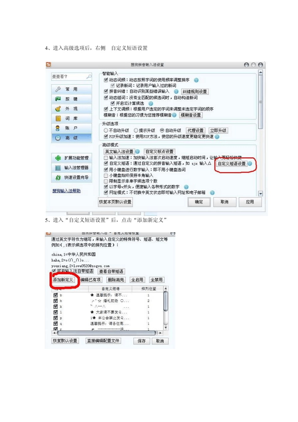 搜狗设置快捷键的流程及常用语_第2页