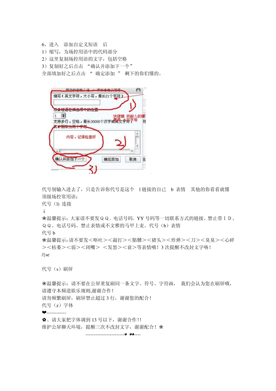 搜狗设置快捷键的流程及常用语_第3页