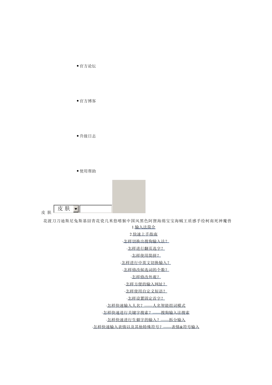 搜狗输入法使用方法_第2页