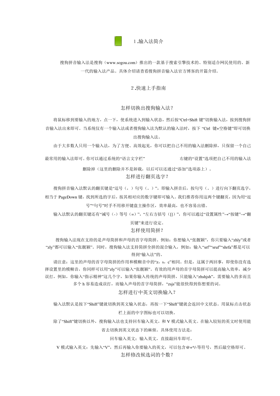 搜狗输入法使用方法_第3页