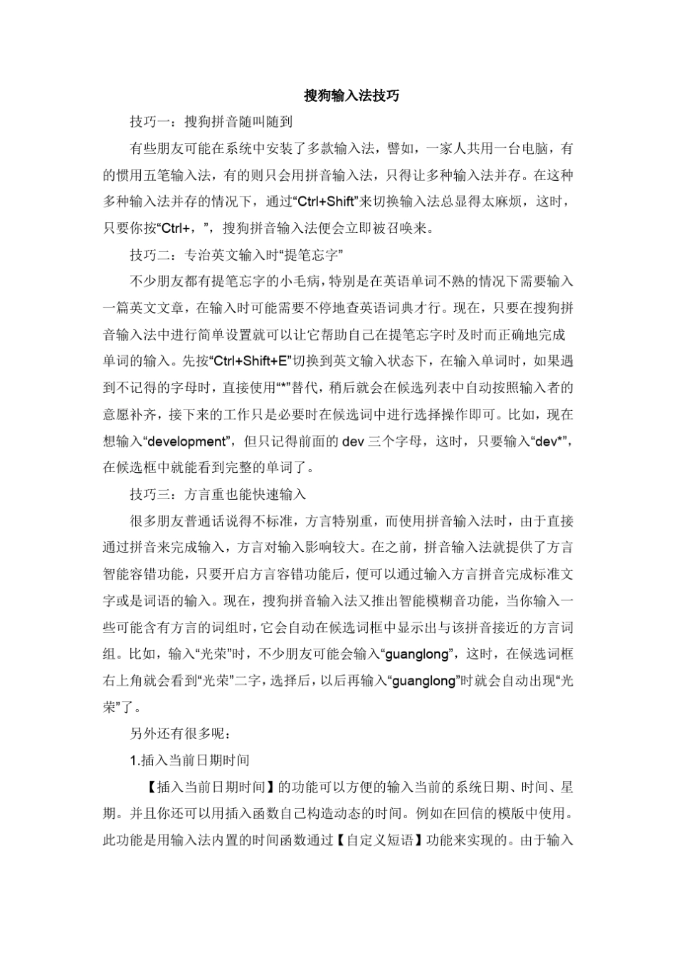 搜狗输入法技巧_第1页