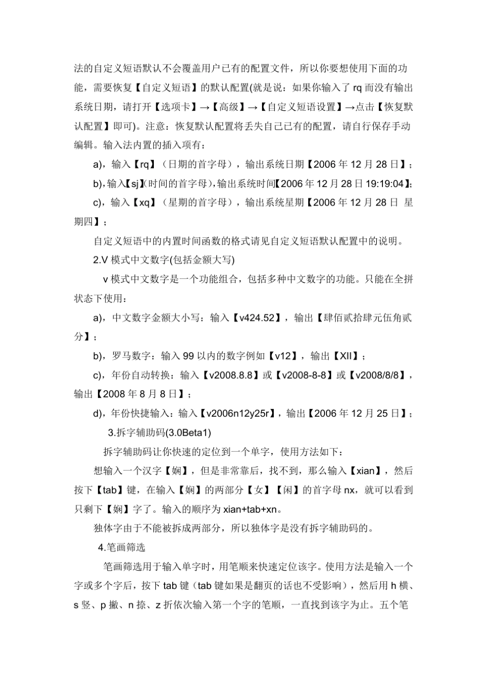 搜狗输入法技巧_第2页