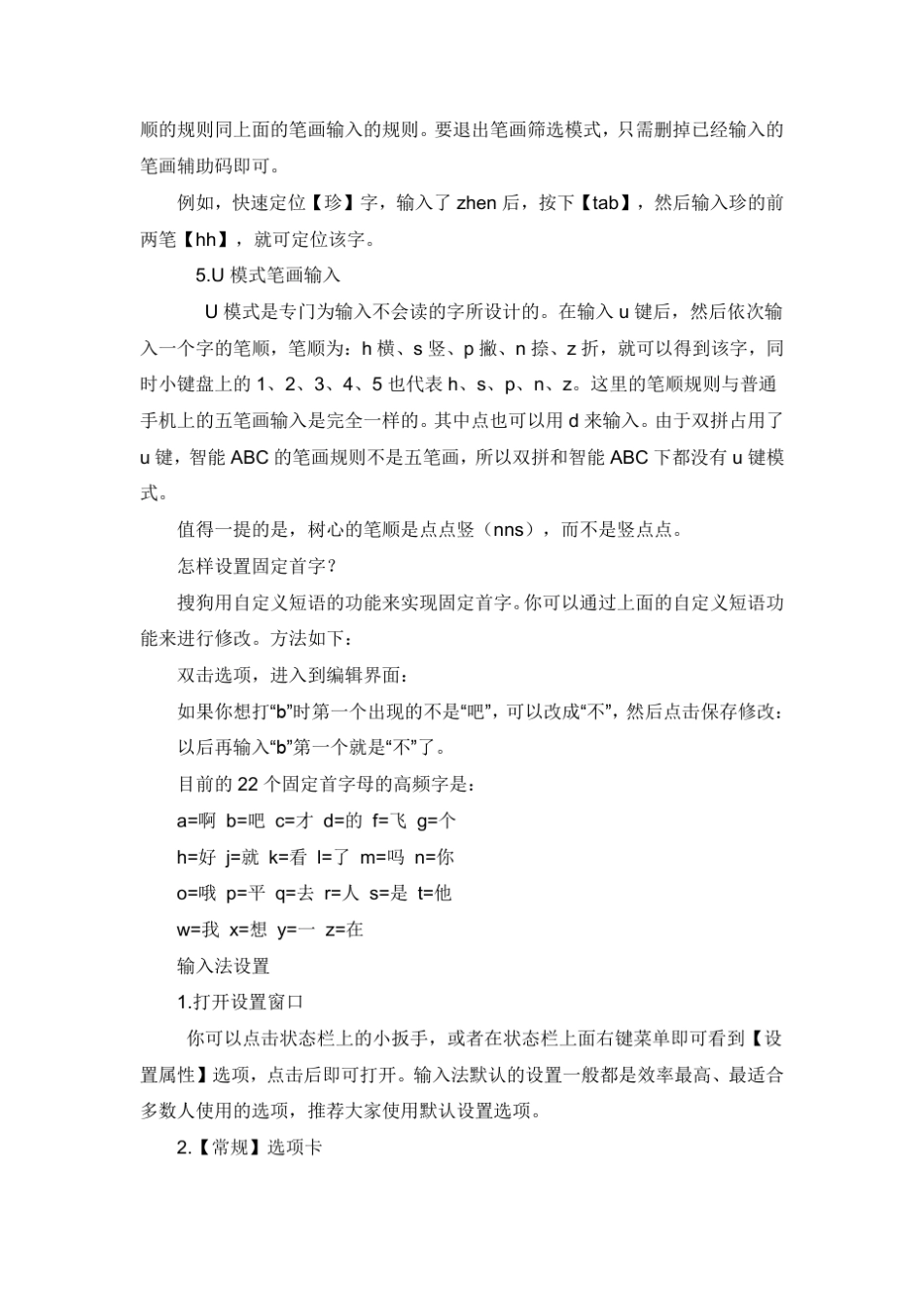 搜狗输入法技巧_第3页