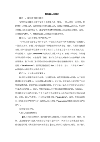 搜狗输入法技巧
