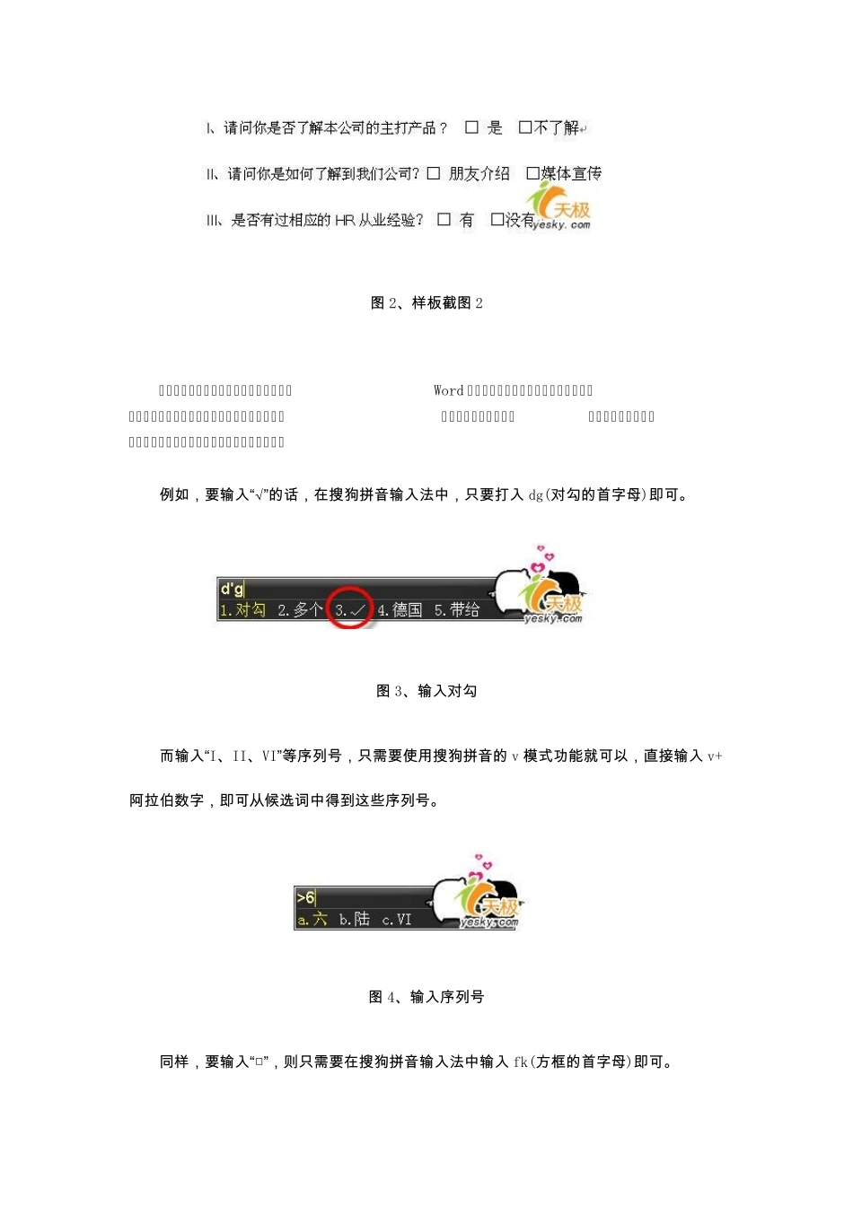 搜狗输入法技巧传授_第2页