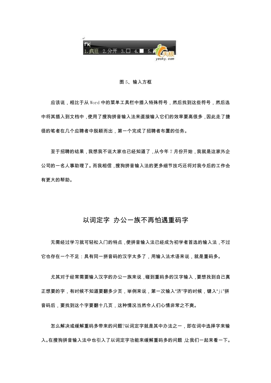 搜狗输入法技巧传授_第3页