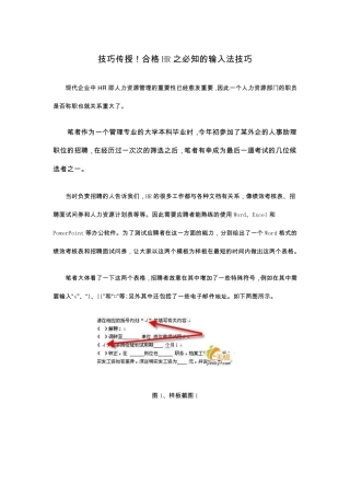 搜狗输入法技巧传授