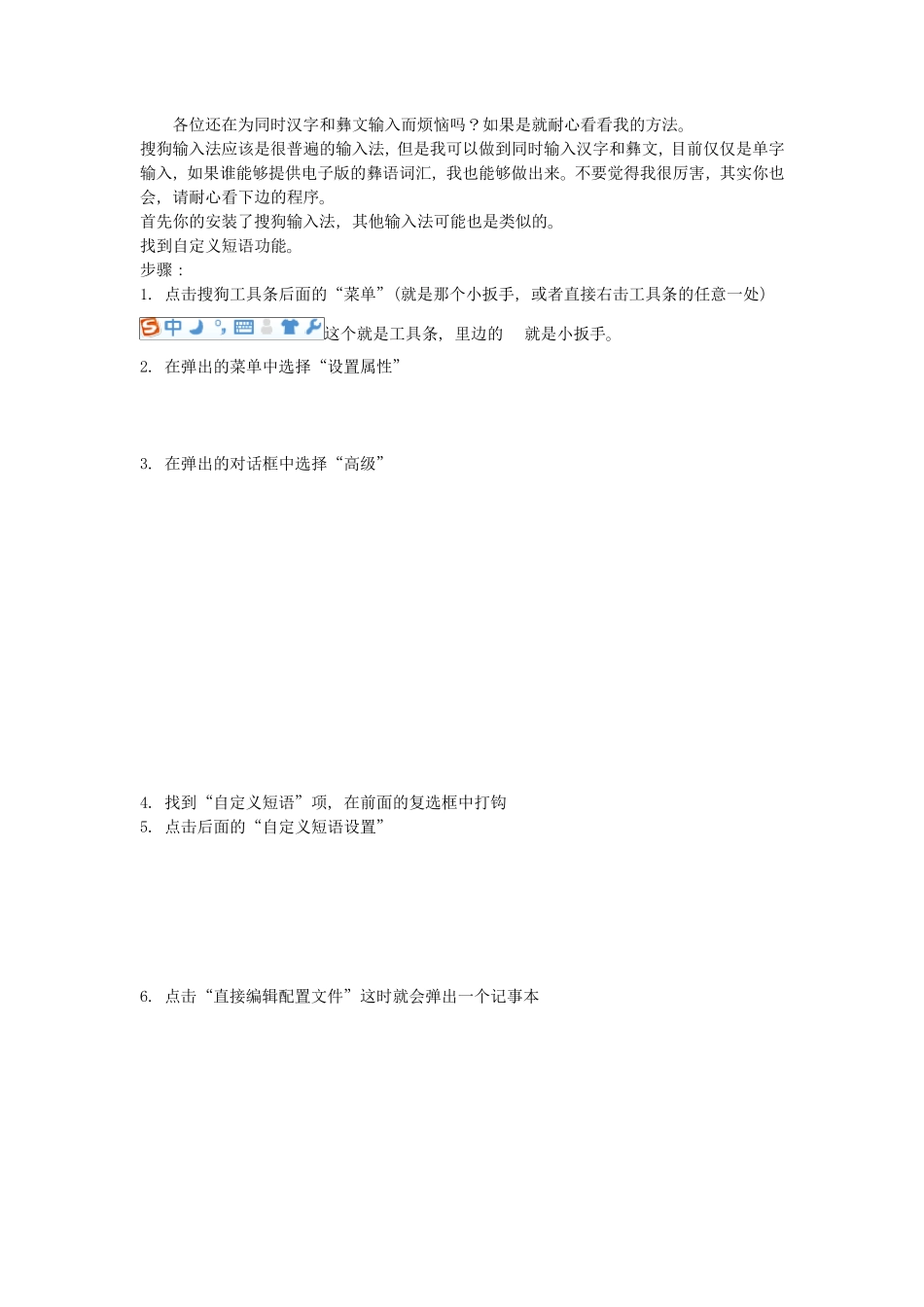 搜狗输入法添加彝文输入方法更新2.2_第1页