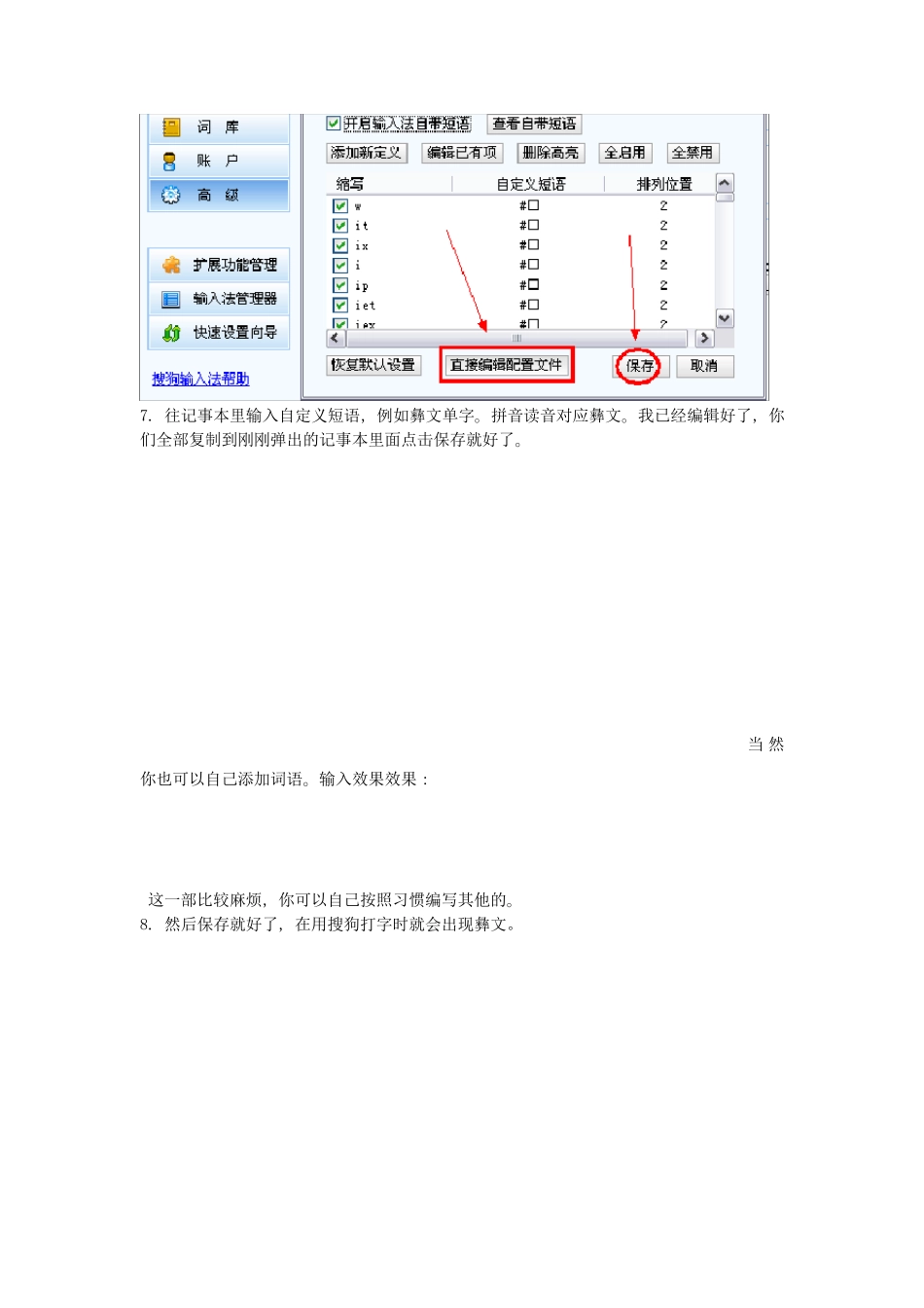 搜狗输入法添加彝文输入方法更新2.2_第2页
