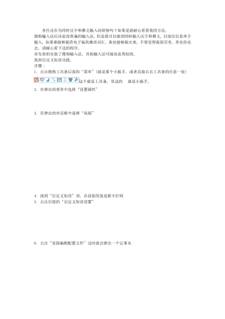 搜狗输入法添加彝文输入方法更新2.2