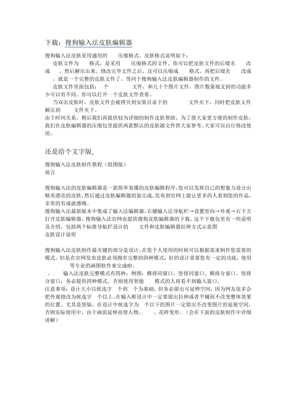 搜狗输入法皮肤制作教程_第1页