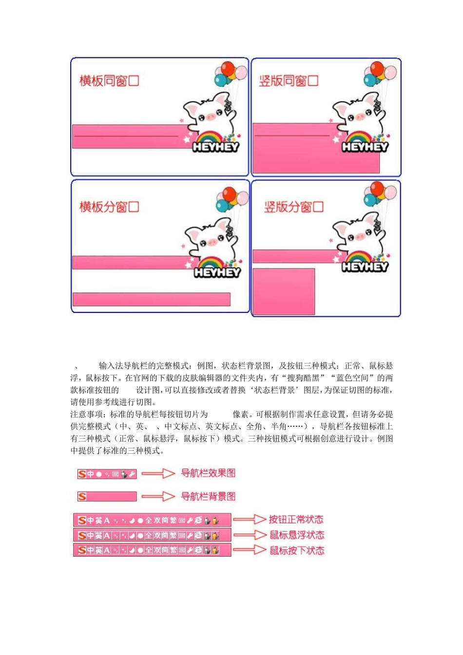 搜狗输入法皮肤制作教程_第2页