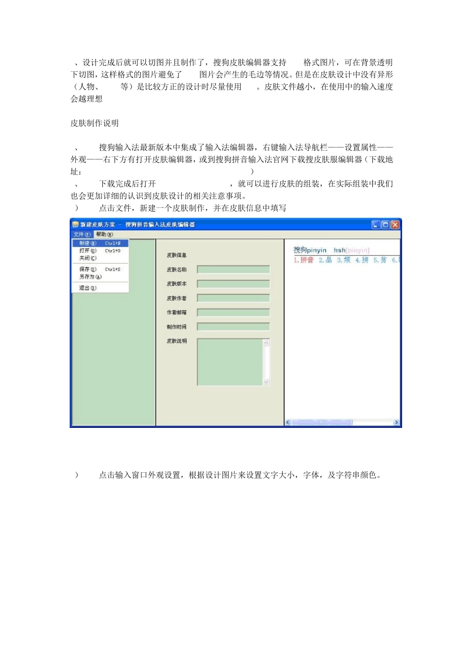 搜狗输入法皮肤制作教程_第3页