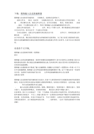 搜狗输入法皮肤制作教程