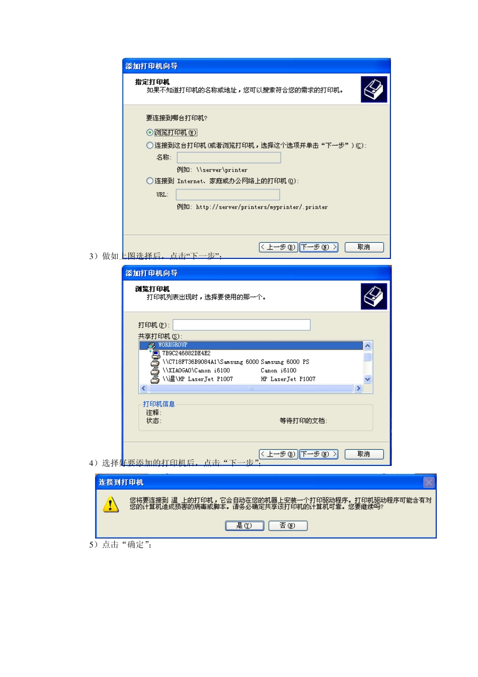 搜索不到共享打印机的解决办法_第3页