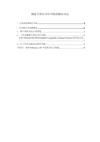 搜索不到共享打印机的解决办法