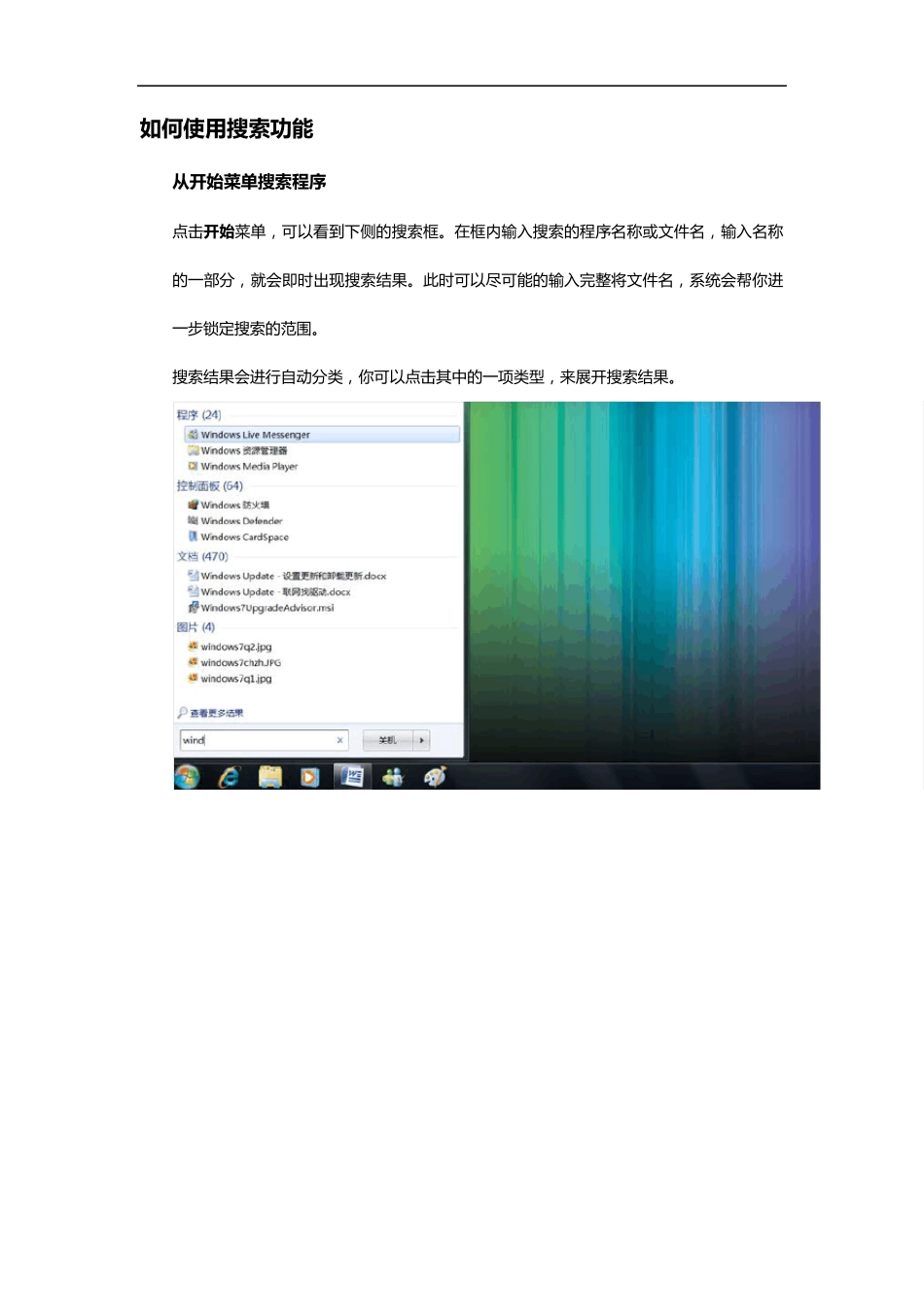 搜索–如何使用Windows7中的搜索_第2页