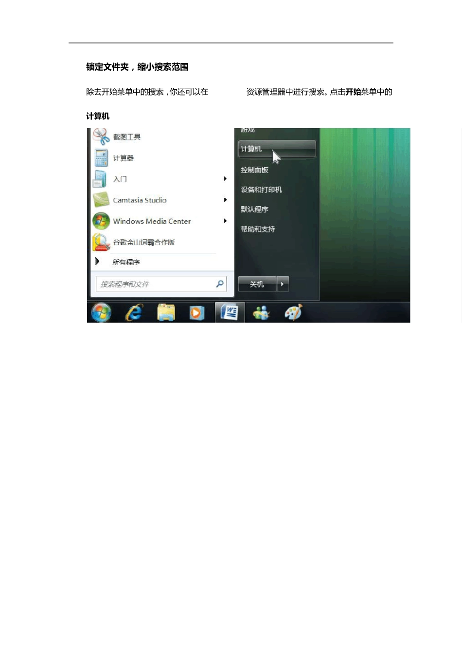 搜索–如何使用Windows7中的搜索_第3页