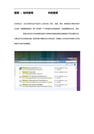搜索–如何使用Windows7中的搜索