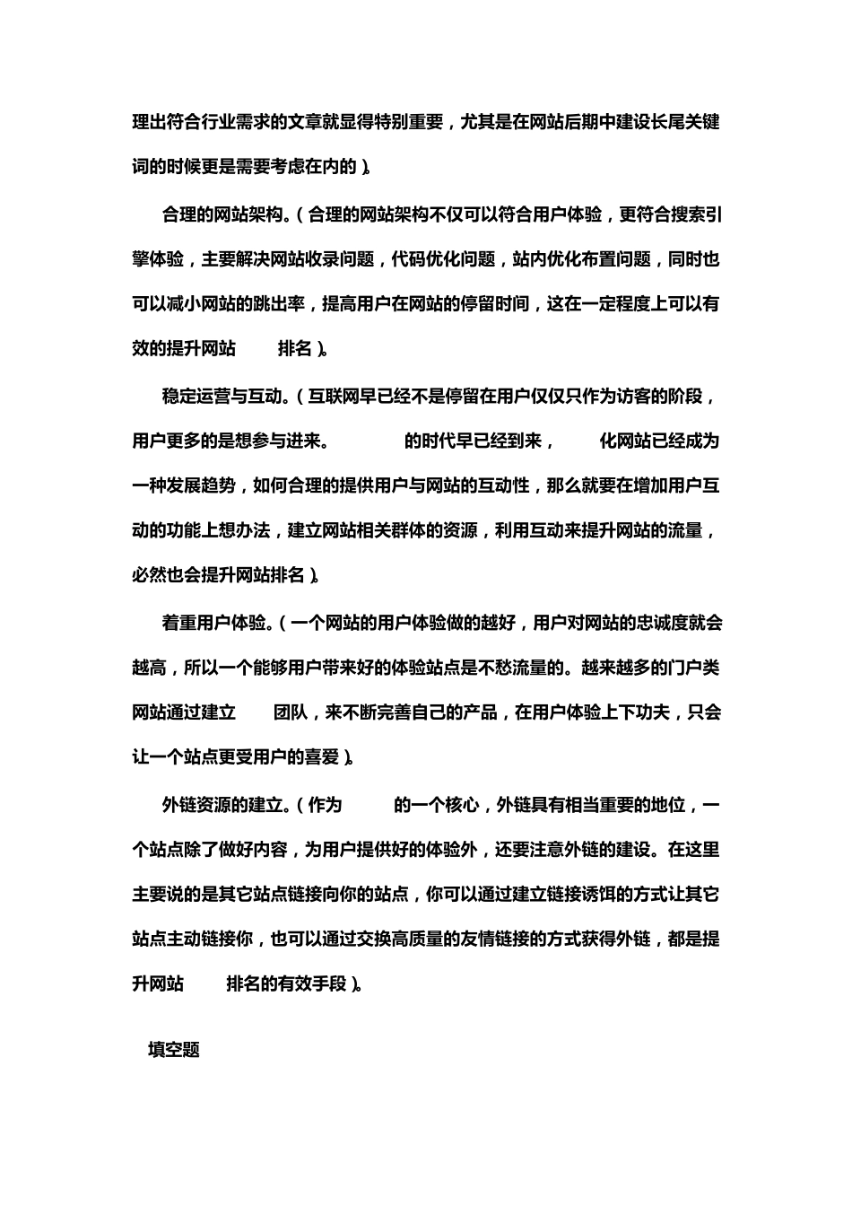 搜索引擎优化练习题_第3页