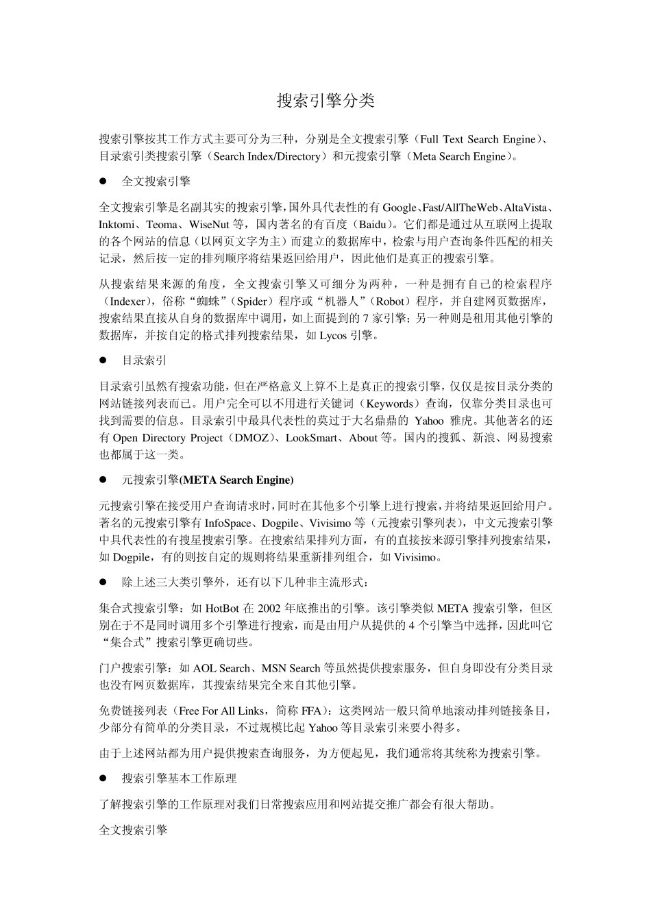 搜索引擎分类_第1页