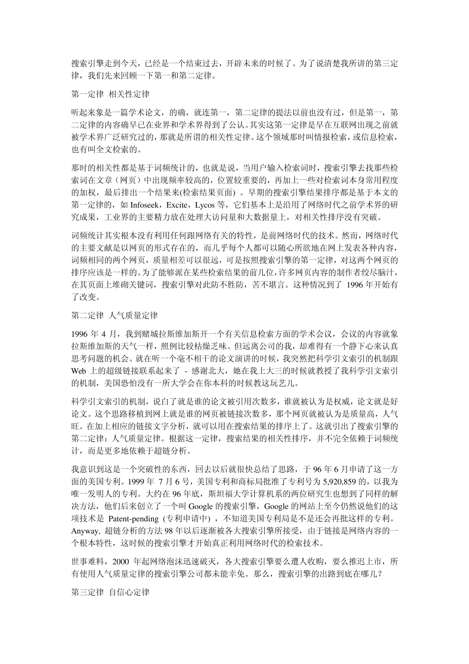 搜索引擎分类_第3页