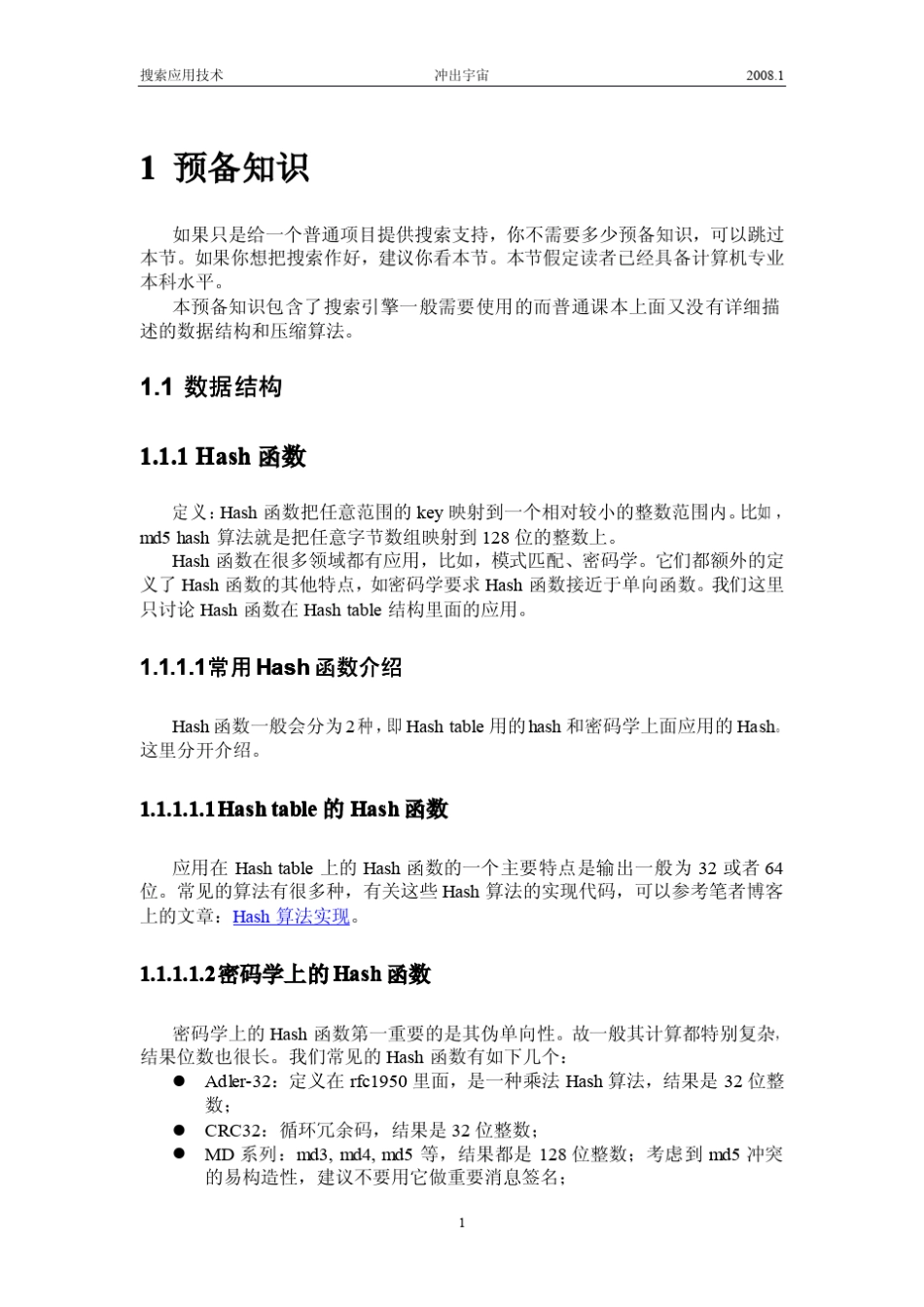 搜索引擎技术之数据结构_第1页