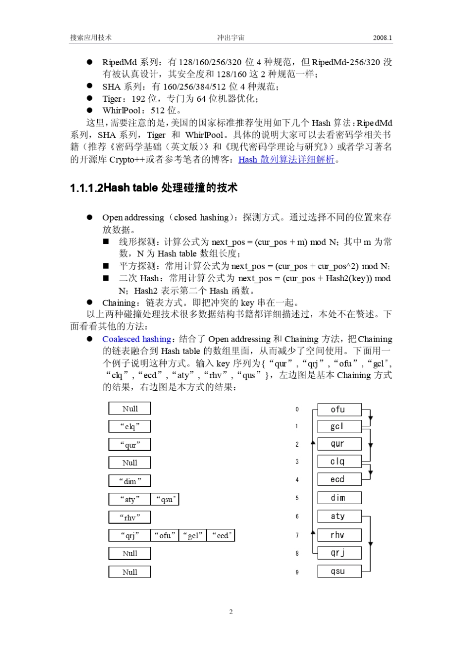 搜索引擎技术之数据结构_第2页