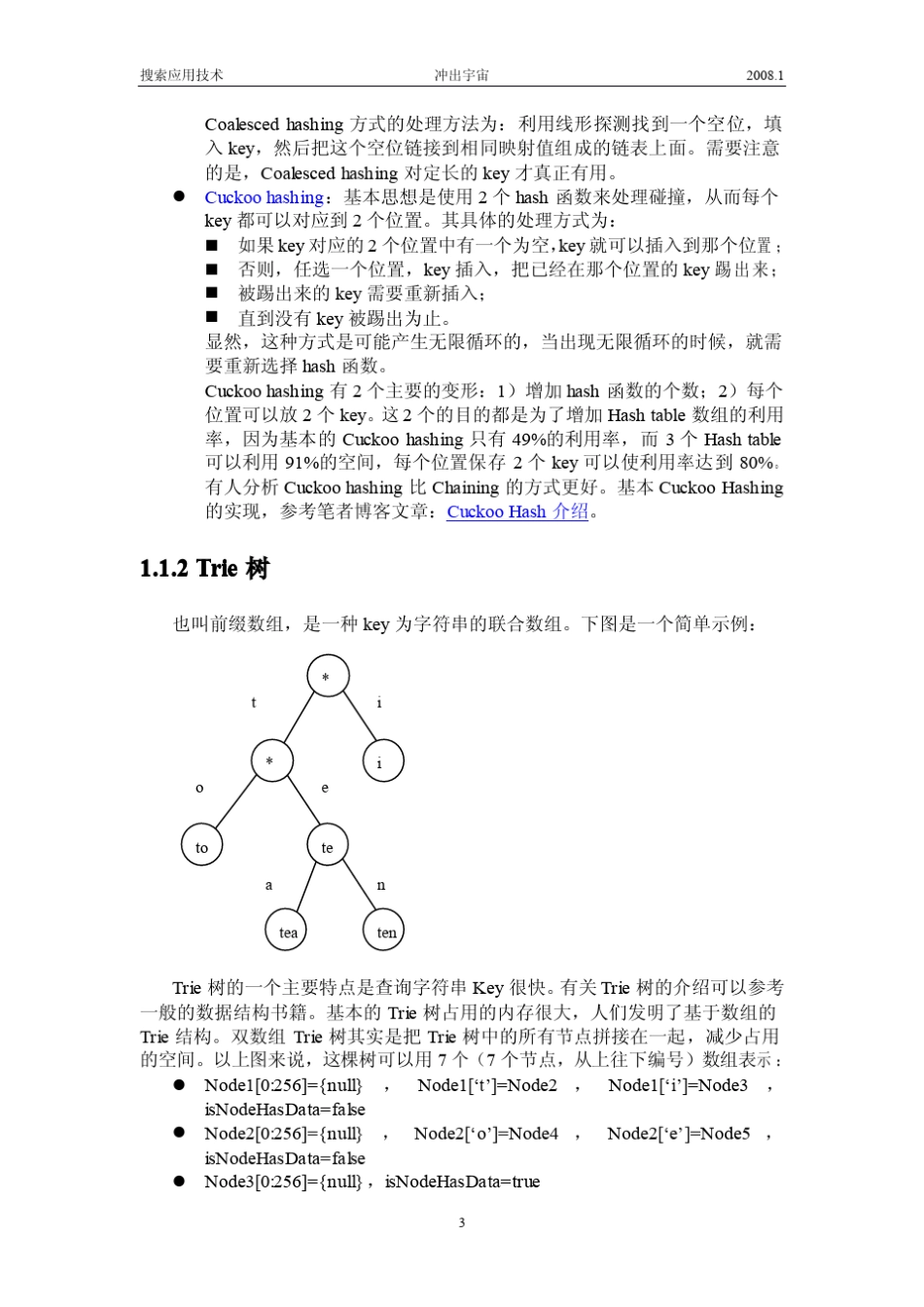 搜索引擎技术之数据结构_第3页