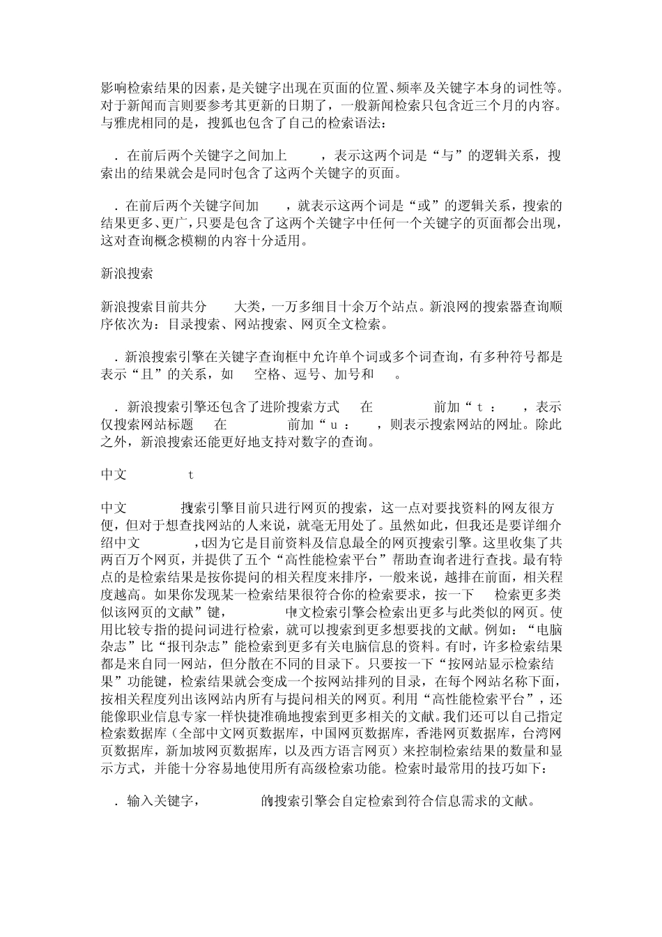 搜索引擎的使用技巧_第2页