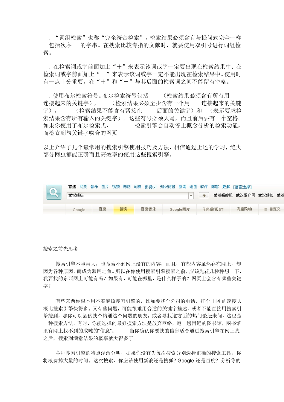 搜索引擎的使用技巧_第3页