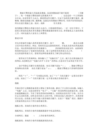 搜索引擎的使用技巧