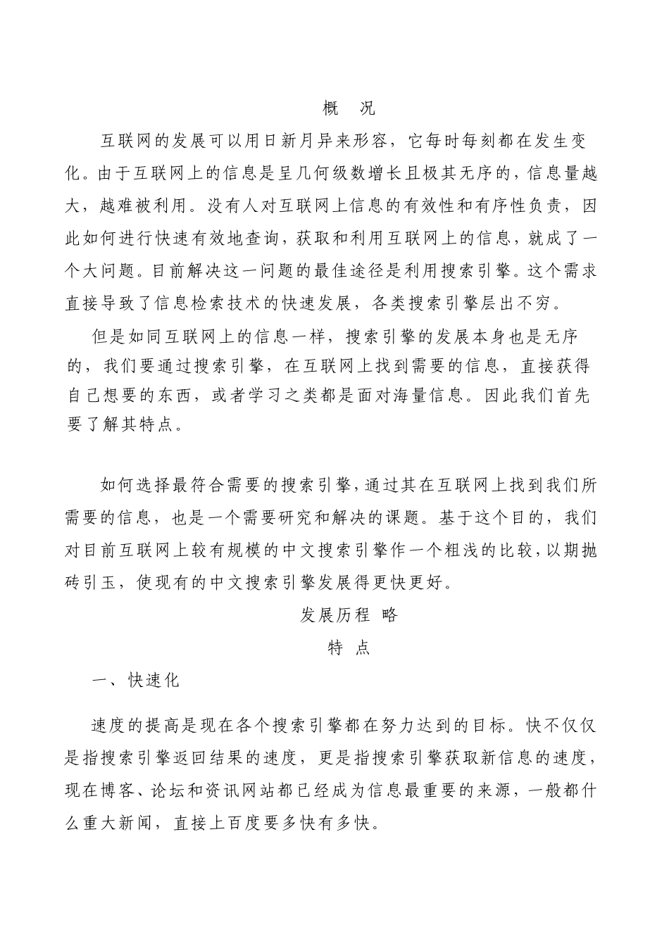 搜索引擎的语法规则_第1页