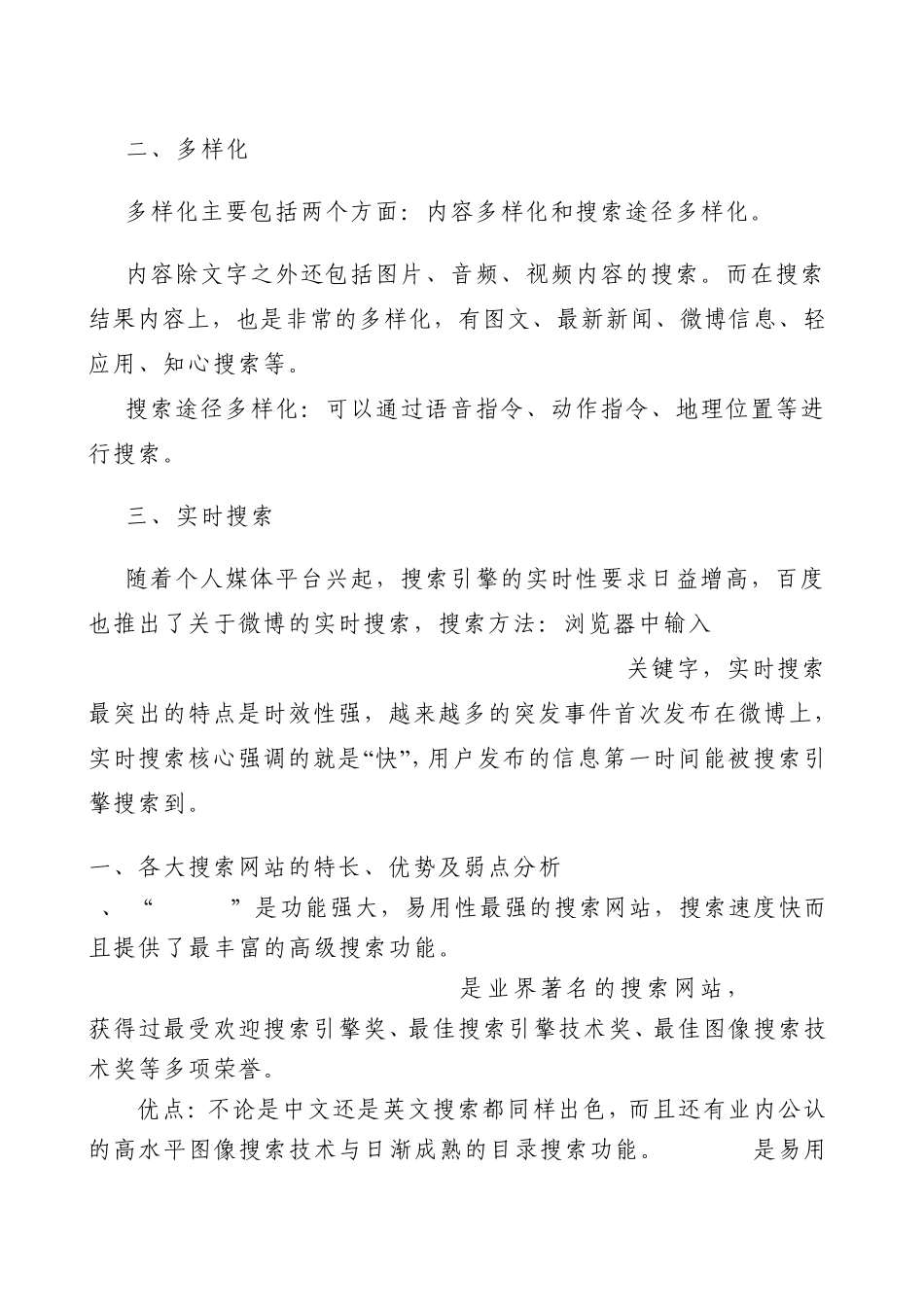 搜索引擎的语法规则_第2页