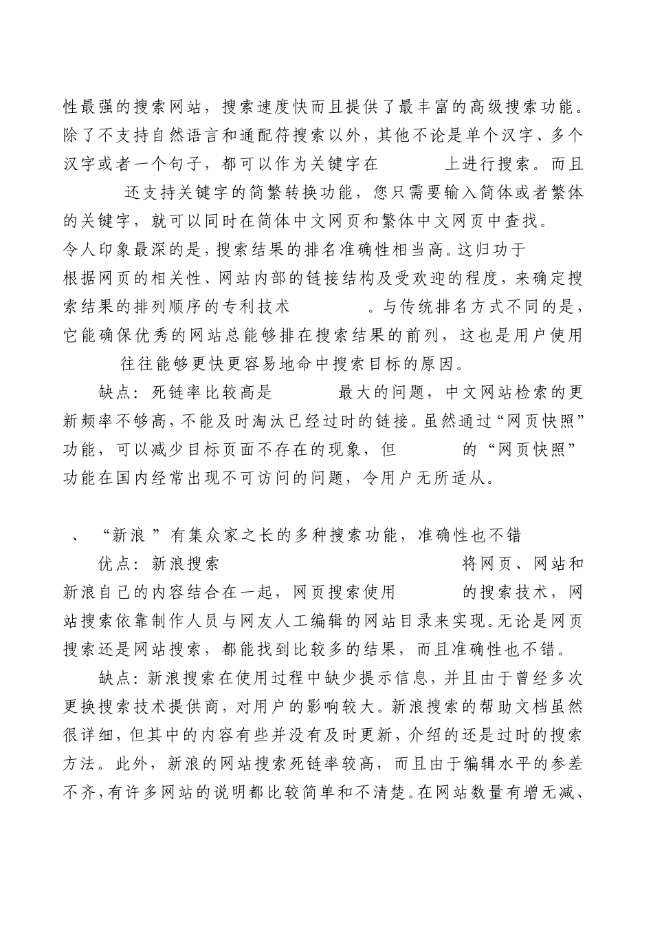 搜索引擎的语法规则_第3页