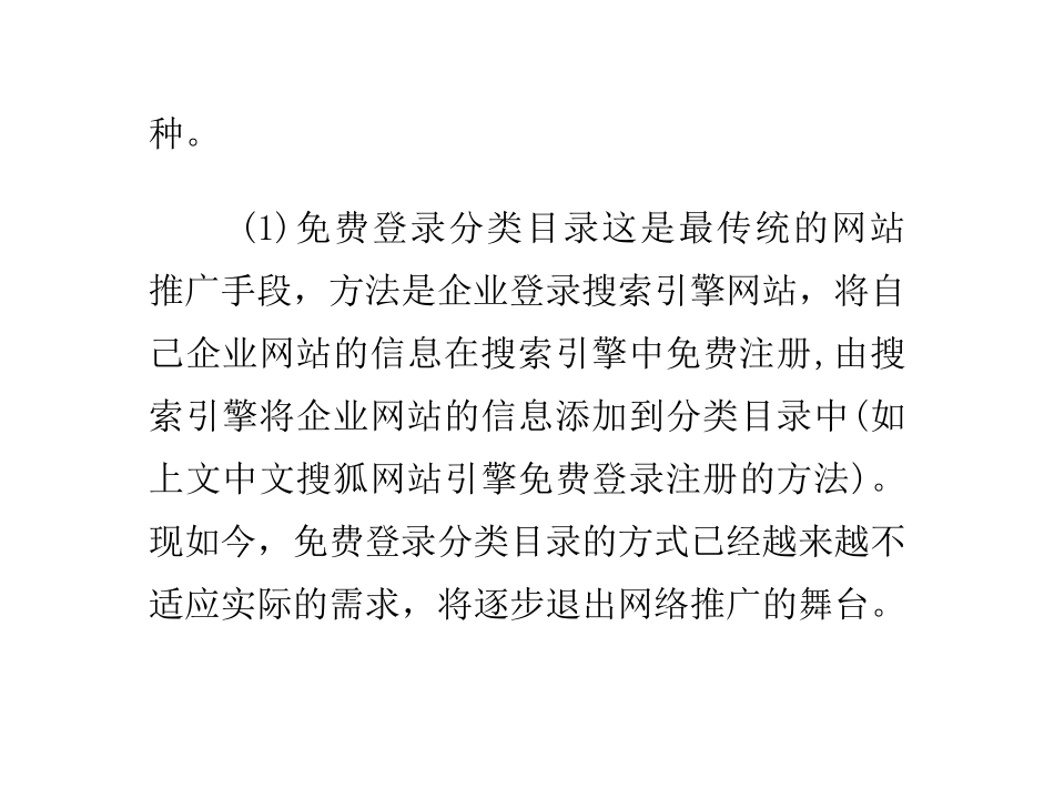 搜索引擎营销的主要模式_第2页